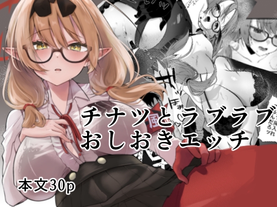 RJ01135444 img main - チナツとラブラブおしおきエッチ