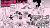 RJ01136677 img main 160x90 - 2023女攻め即堕ち2コマ総集編