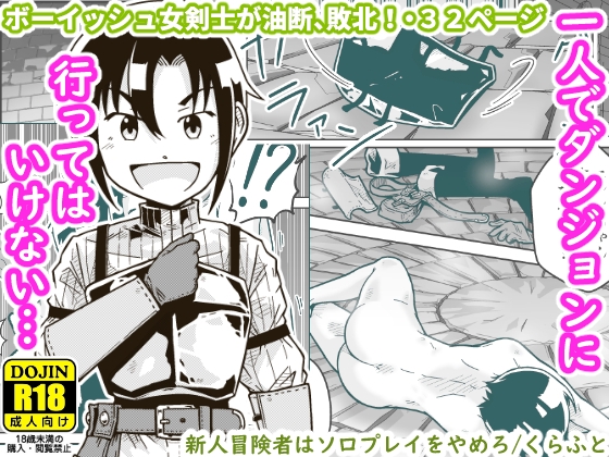 RJ01137857 img main - 新人冒険者はソロプレイをやめろ