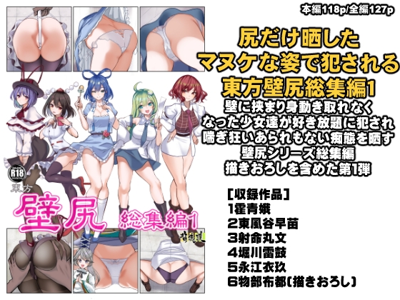 RJ01138077 img main - 東方壁尻総集編1
