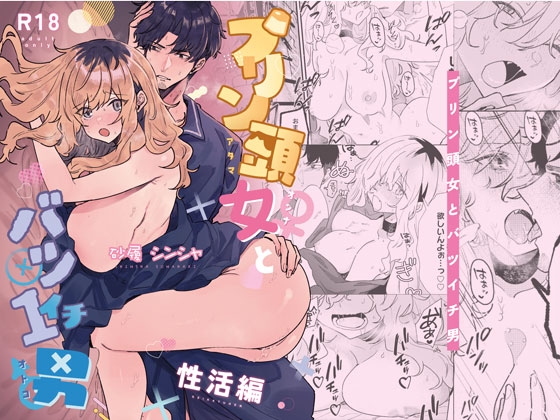 RJ01138219 img main - プリン頭女とバツイチ男<性活編>