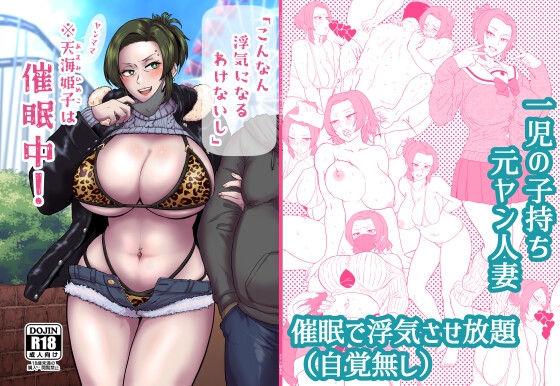 RJ01138258 img main - 「こんなん浮気になるわけないし」※ヤンママ天海姫子は催○中!