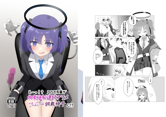 RJ01138942 img main - えーっ!? ユウカ先輩が拘束強○連続アクメこちょこちょ調教椅子に!?
