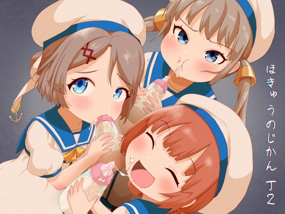 RJ01139026 img main - ほきゅうのじかん 丁2