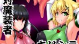 RJ01139760 img main 160x90 - 対魔装者キリシラ