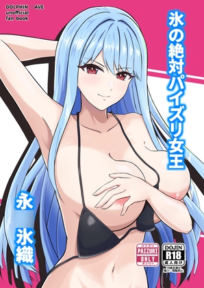 RJ01139784 img main - 氷の絶対パイズリ女王 永○氷織