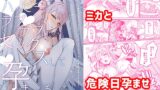 RJ01141193 img main 160x90 - ミカとハッピーラブラブセックスして孕ませる本