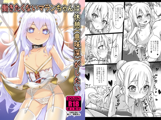RJ01141305 img main - 働きたくないマランちゃんは休憩(意味深)がしたい