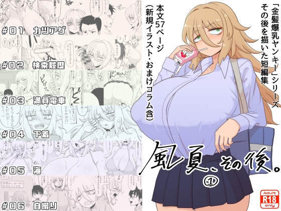 RJ01141825 img main - 「風夏、その後。1」