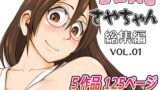 RJ01142482 img main 160x90 - エロ人妻さやちゃん総集編Vol.01