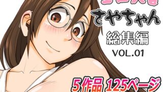 RJ01142482 img main 320x180 - エロ人妻さやちゃん総集編Vol.01