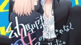 RJ01142666 img main 160x90 - 幼馴染は女の子じゃなく男の子でした。