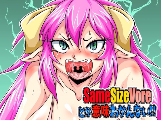RJ01142727 img main - Samesizevoreとか意味わかんない!!