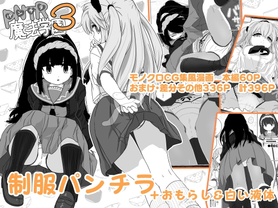 RJ01143207 img main - PNTR魔法学園3