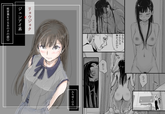 RJ01143244 img main - リョウジョク×ジュンアイ系 枕営業をする女の子の話(1)