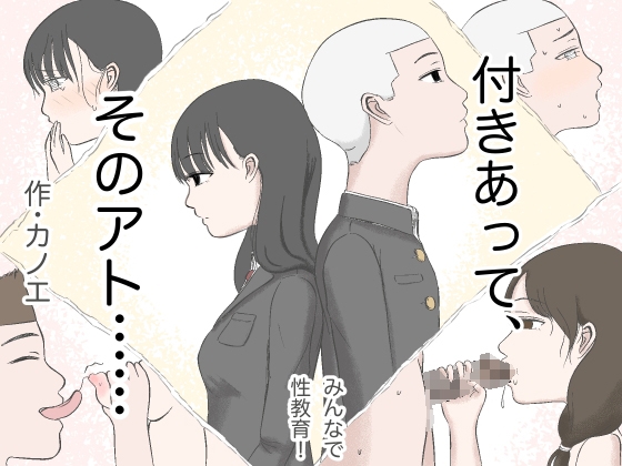 RJ01144007 img main - 付きあって、そのアト……みんなで性教育番外編