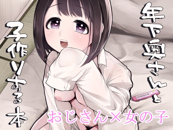 RJ01144157 img main - 年下奥さんと子作りする本