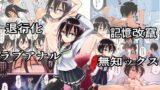 RJ01148396 img main 160x90 - キリ娘ルート Another #08 〜退行洗脳・○リ化調教編〜