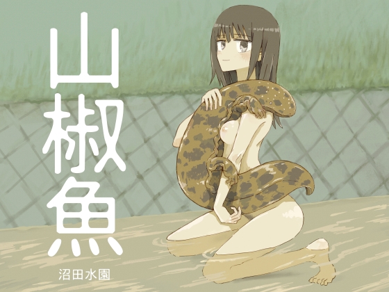 RJ01148419 img main - 山椒魚