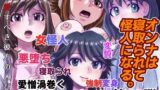 RJ01148767 img main 160x90 - BEYOND(ビヨンド)～愛すべき彼方の人びと12 オンナは寝取られて怪人になる。