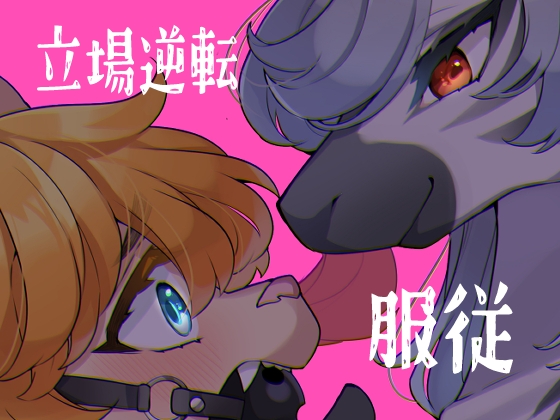 RJ01149286 img main - 女王様は飼われたい。