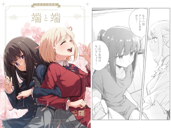 RJ01151557 img main - 端と端