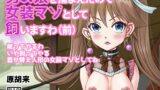 RJ01151783 img main 160x90 - 男の娘を捕まえたので女装マゾとして飼いますわ(前)