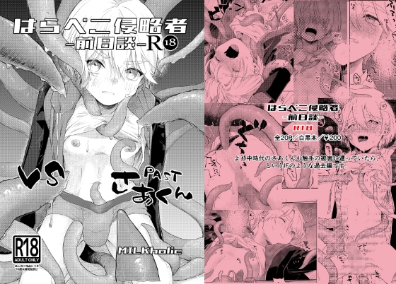 RJ01152825 img main - はらぺこ侵略者ー前日談ー