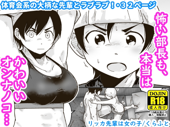 RJ01152868 img main - リッカ先輩は女の子