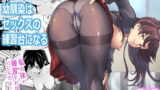 RJ01153779 img main 160x90 - 負けヒロインの幼馴染はセックスの練習台になる