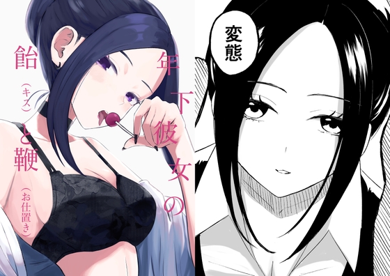 RJ01155096 img main - 年下彼女の飴(キス)と鞭(お仕置き)