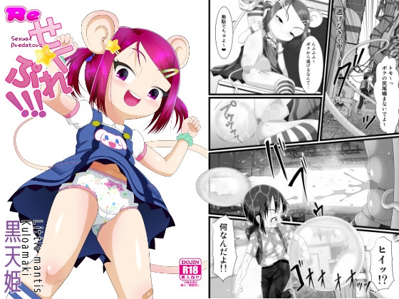RJ01156014 img main - Re せく☆ぷれ!!!