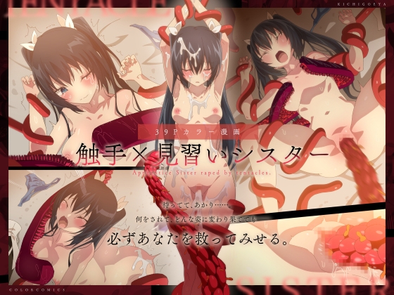 RJ01157079 img main - 触手×見習いシスター