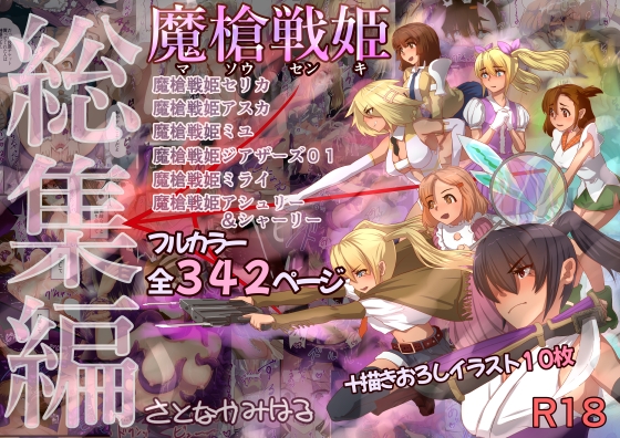 RJ01157528 img main - 魔槍戦姫 総集編