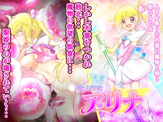 RJ01157747 img main - 魔法聖姫アリナ
