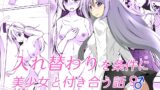RJ01158559 img main 160x90 - 入れ替わりを条件に美少女と付き合う話