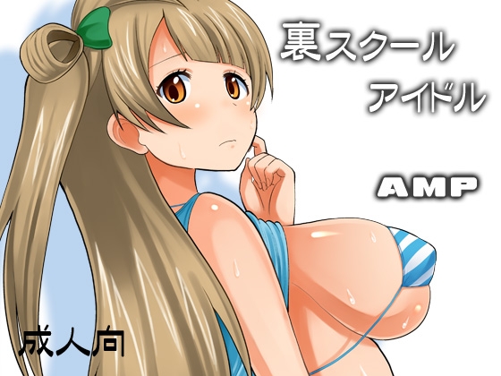 RJ01159782 img main - 裏スクールアイドル