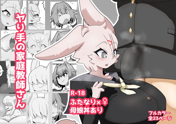 RJ01160470 img main - ヤり手の家庭教師さん