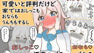 RJ01161241 img main 320x180 - うちの妹は学校で可愛いと評判だけど家ではおしっこもおならもうんちもするし極度のブラコンである