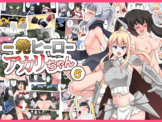 RJ01161737 img main - 一発ヒーローアカリちゃん6