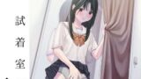 RJ01161872 img main 160x90 - 試着室