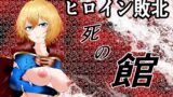 RJ01162114 img main 160x90 - ヒロイン敗北 -死の館-