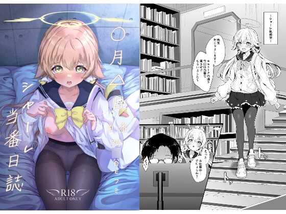 RJ01163856 img main - シャーレ当番日誌 当番:阿○谷ヒフミ