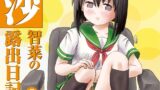 RJ01165052 img main 160x90 - 沙智菜の露出日記5