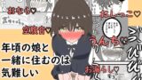 RJ01168068 img main 160x90 - 年頃の娘と一緒に住むのは気難しい