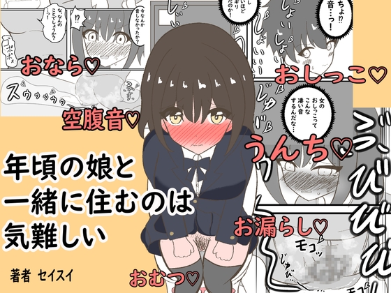 RJ01168068 img main - 年頃の娘と一緒に住むのは気難しい