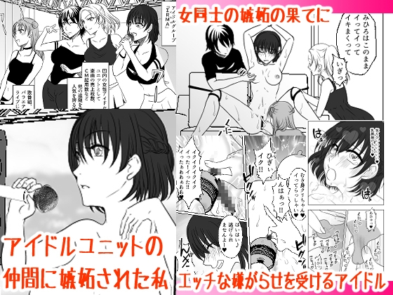 RJ01168723 img main - アイドルユニットの仲間に嫉妬された私