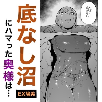 RJ01170326 img main - ハイキング中に底なし沼にハマった奥様は通りすがりの男性に助けられるもハメられる!