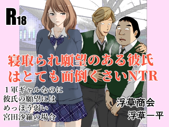 RJ01170519 img main - 寝取られ願望のある彼氏はとても面倒くさいNTR