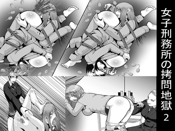 RJ01171504 img main - 女子刑務所の○問地獄2